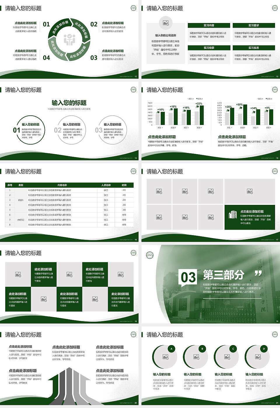 仲恺农业工程学院专题讲座/学术交流会PPT模板下载16:9格式幻灯片预览图3