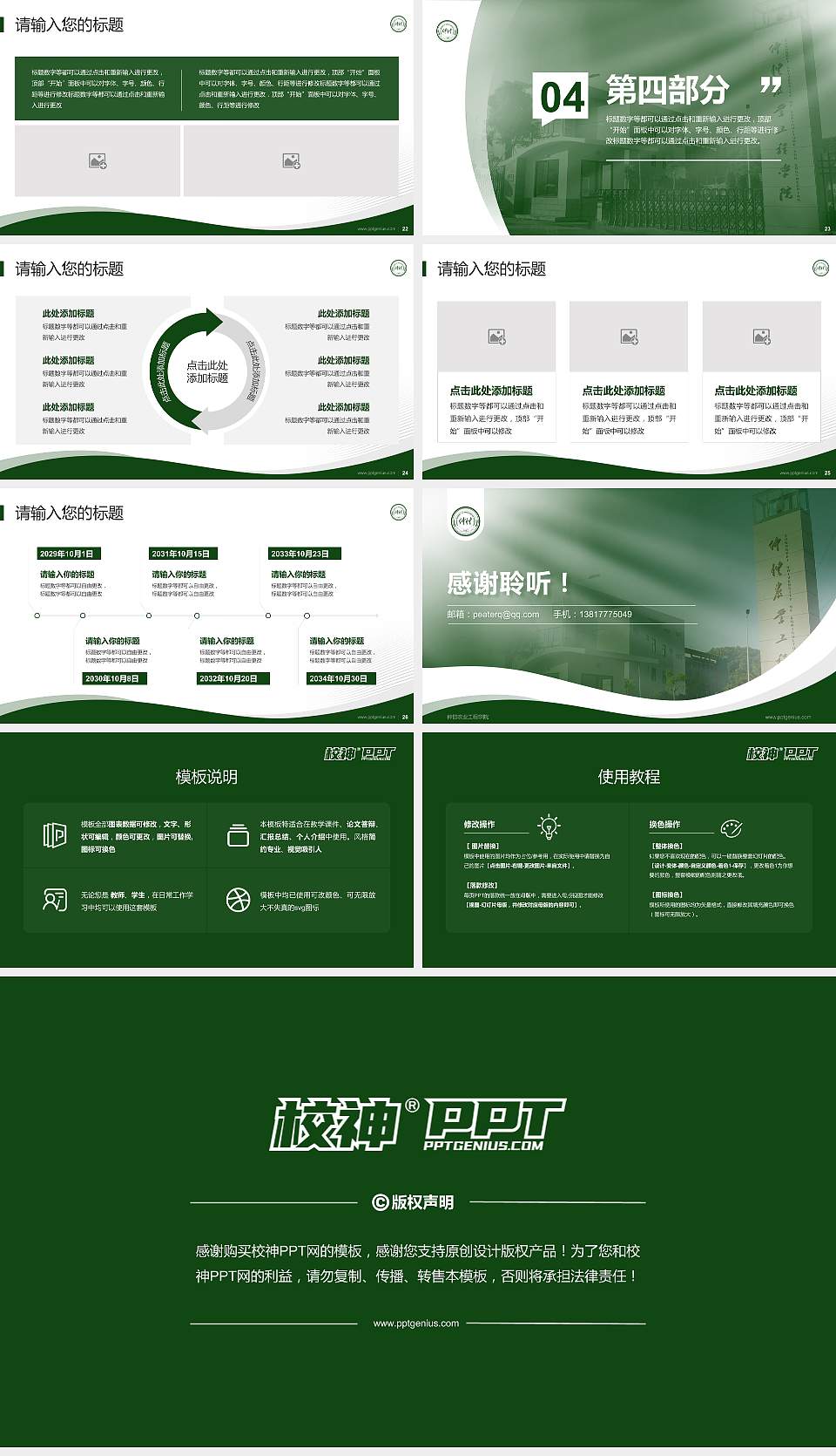 仲恺农业工程学院专题讲座/学术交流会PPT模板下载16:9格式幻灯片预览图4