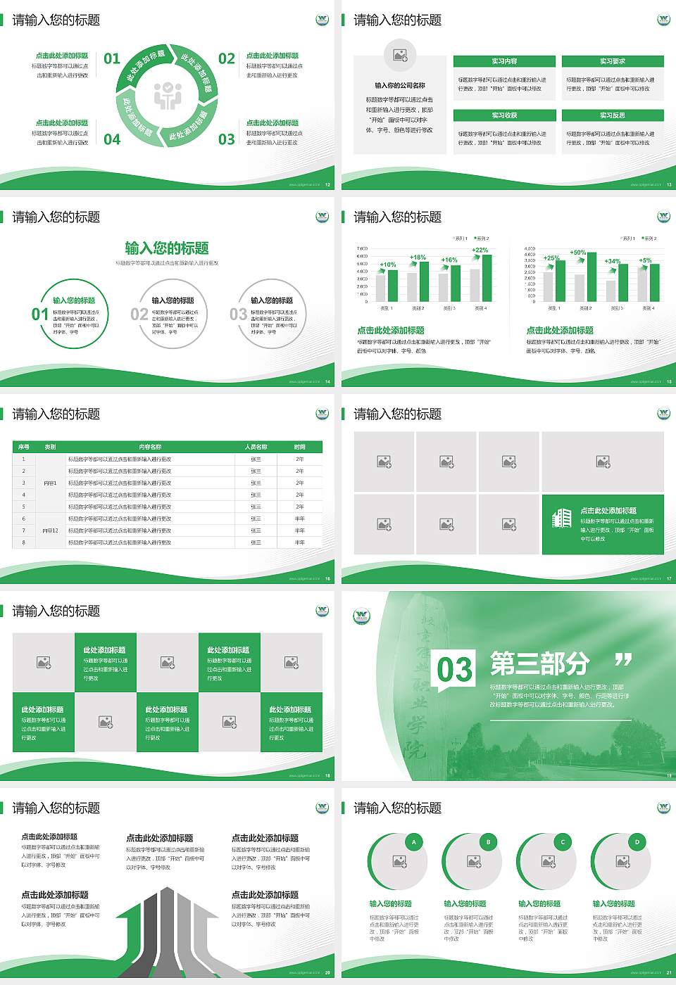 北京农业职业学院专题讲座/学术交流会PPT模板下载16:9格式幻灯片预览图3
