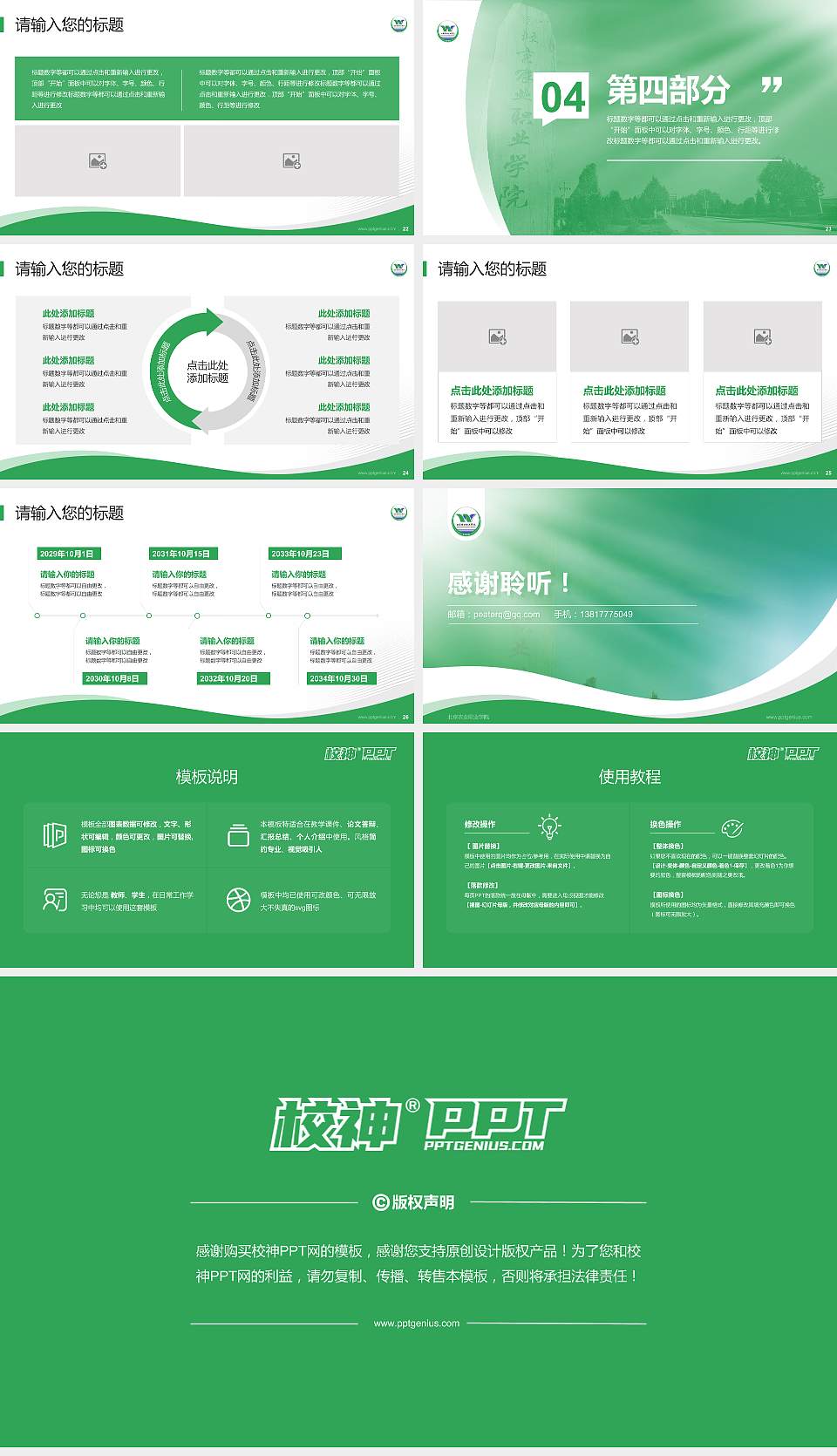 北京农业职业学院专题讲座/学术交流会PPT模板下载16:9格式幻灯片预览图4