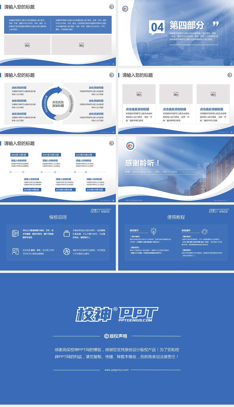 宁夏幼儿师范高等专科学校专题讲座/学术交流会PPT模板下载16:9格式幻灯片预览图4