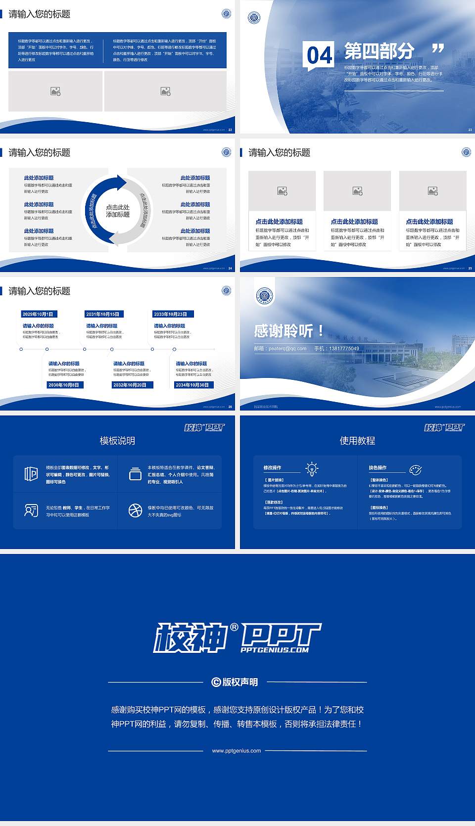 吕梁职业技术学院专题讲座/学术交流会PPT模板下载16:9格式幻灯片预览图4
