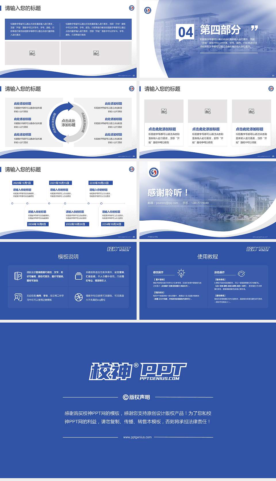 济南职业学院专题讲座/学术交流会PPT模板下载16:9格式幻灯片预览图4