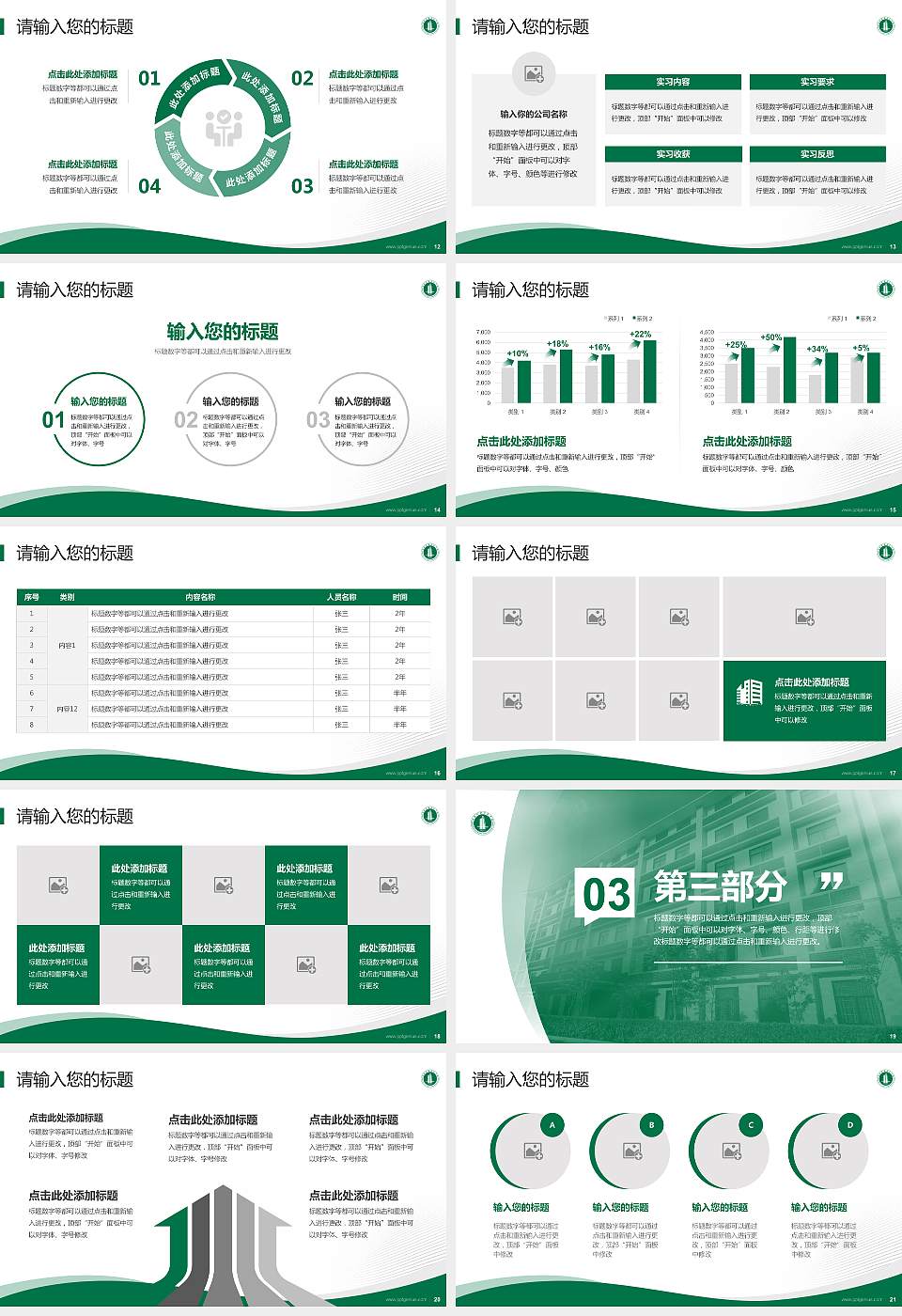 广东技术师范学院专题讲座/学术交流会PPT模板下载16:9格式幻灯片预览图3