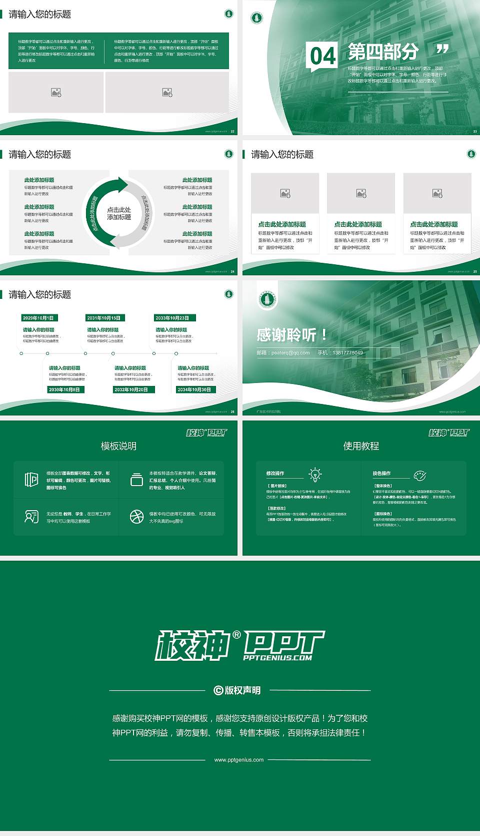 广东技术师范学院专题讲座/学术交流会PPT模板下载16:9格式幻灯片预览图4