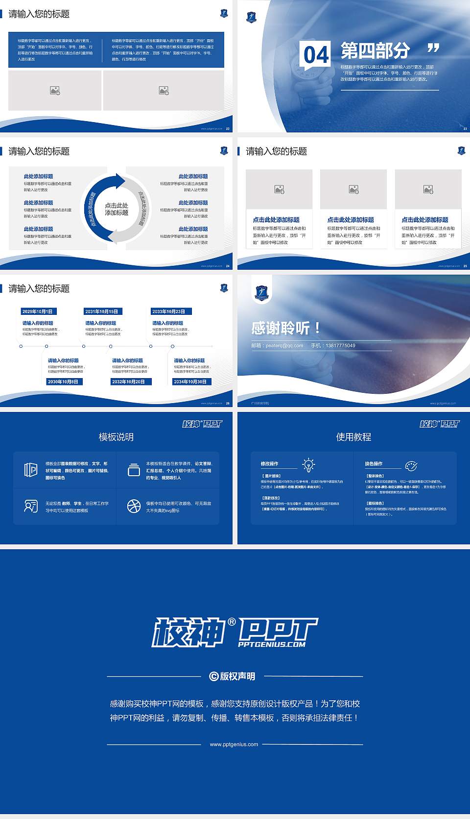 广州体育学院专题讲座/学术交流会PPT模板下载16:9格式幻灯片预览图4