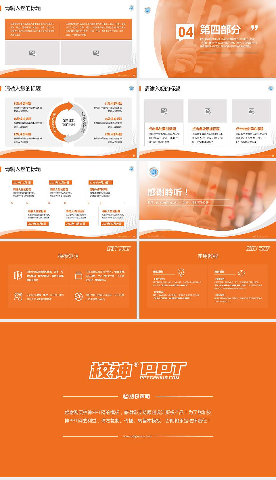 朔州师范高等专科学校专题讲座/学术交流会PPT模板下载16:9格式幻灯片预览图4