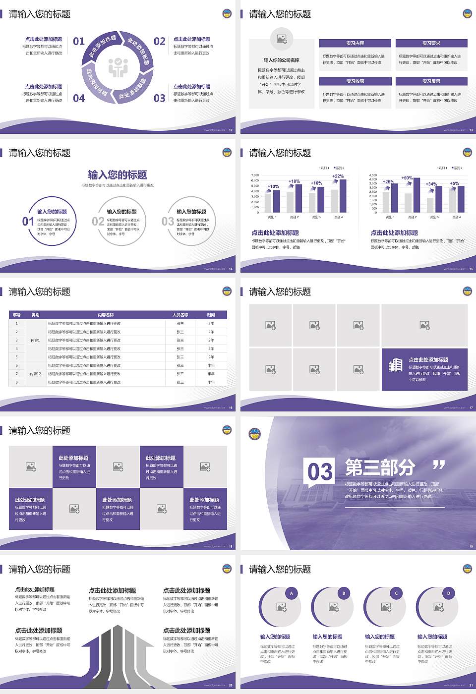 揭阳职业技术学院专题讲座/学术交流会PPT模板下载16:9格式幻灯片预览图3