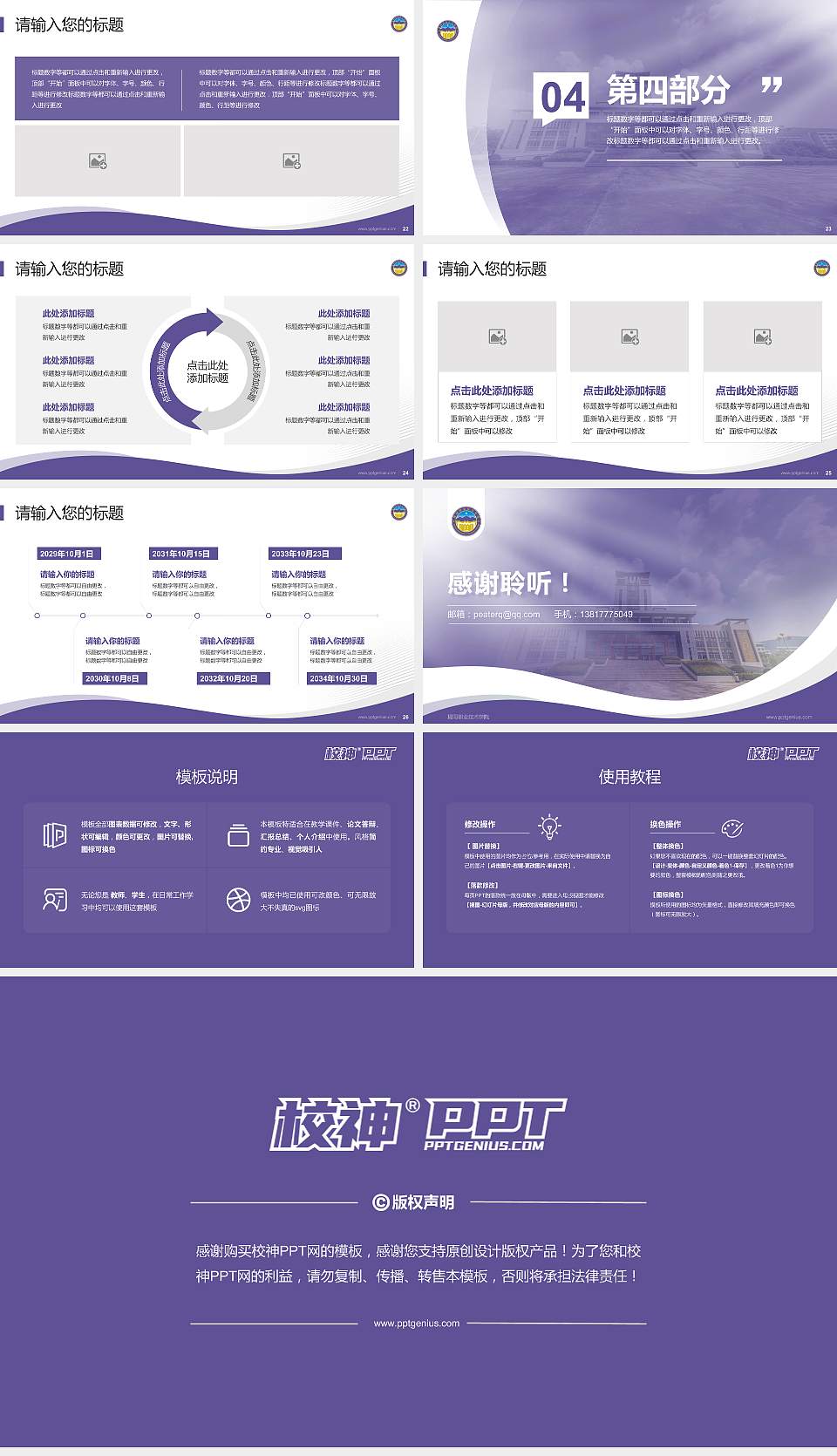 揭阳职业技术学院专题讲座/学术交流会PPT模板下载16:9格式幻灯片预览图4