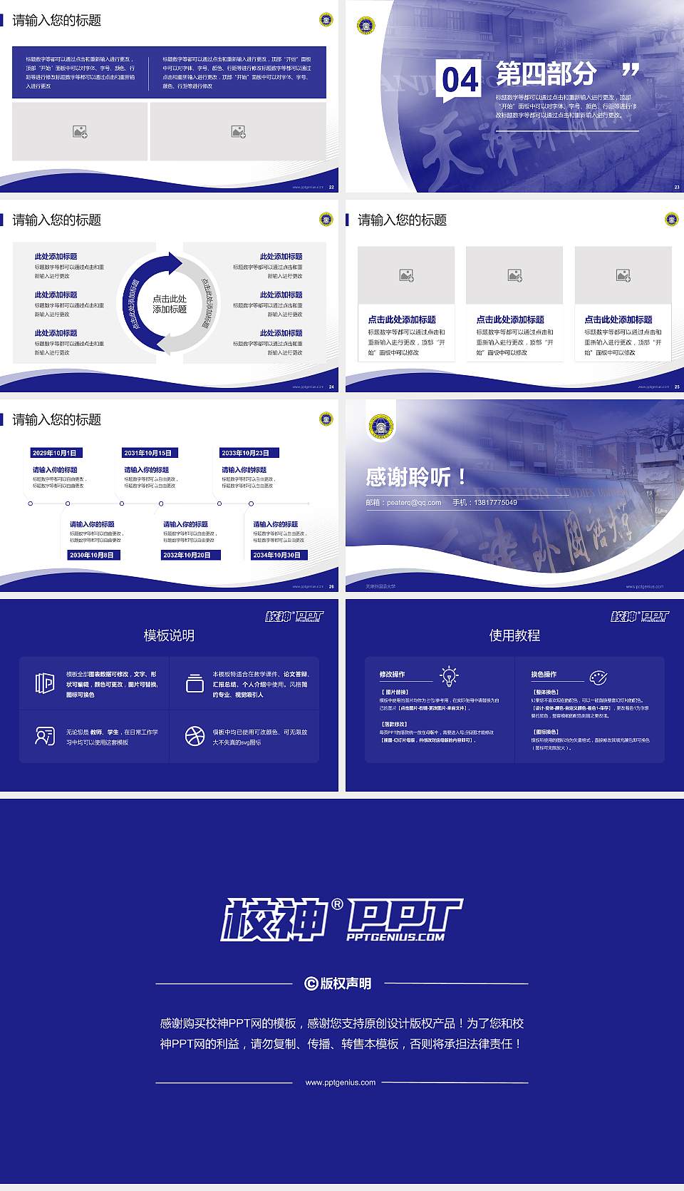 天津外国语大学专题讲座/学术交流会PPT模板下载16:9格式幻灯片预览图4