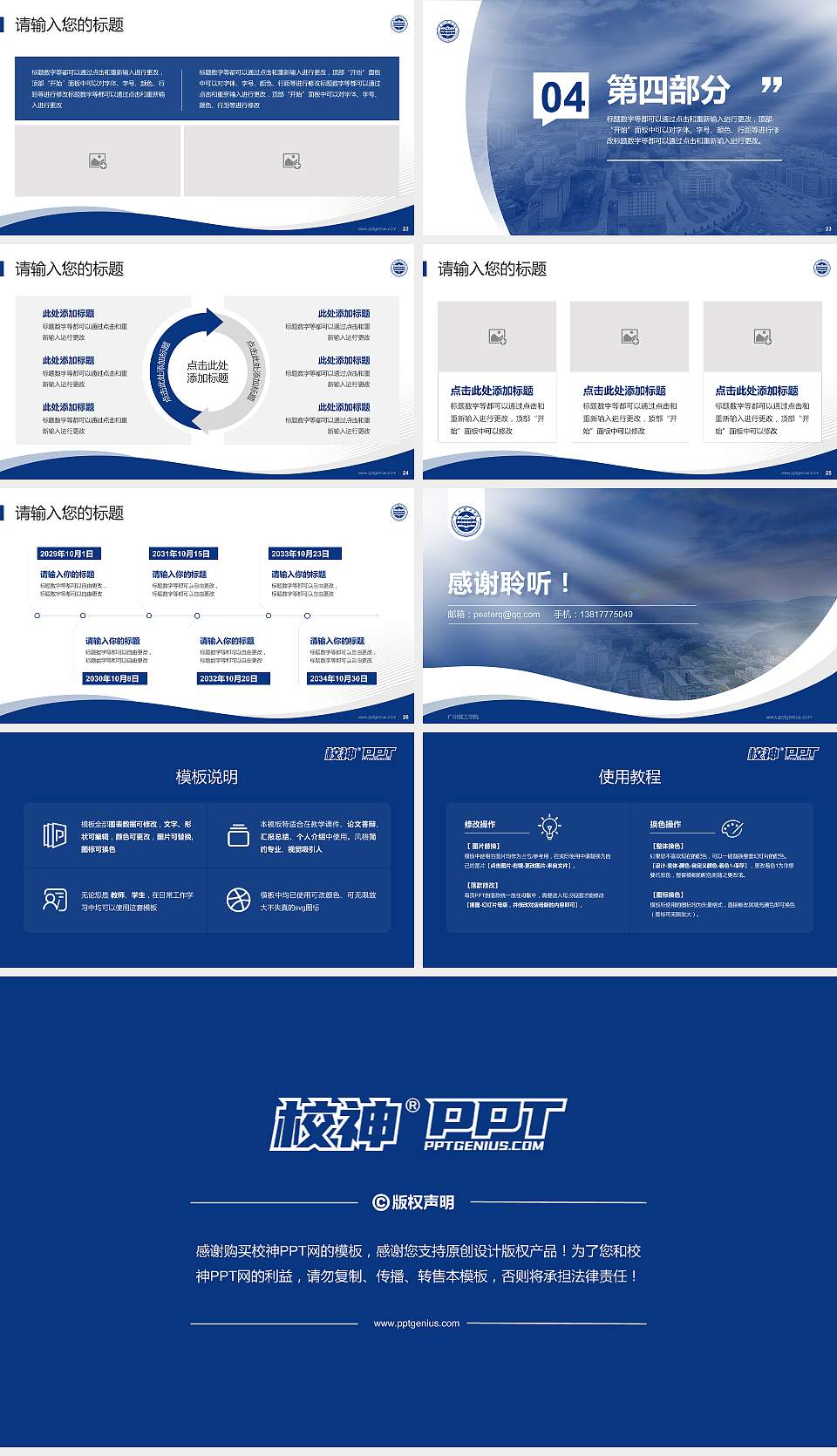 广州理工学院专题讲座/学术交流会PPT模板下载16:9格式幻灯片预览图4