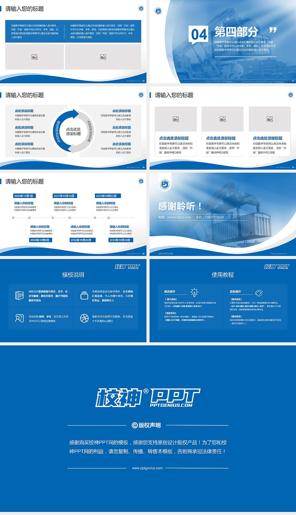 山东外贸职业学院专题讲座/学术交流会PPT模板下载16:9格式幻灯片预览图4