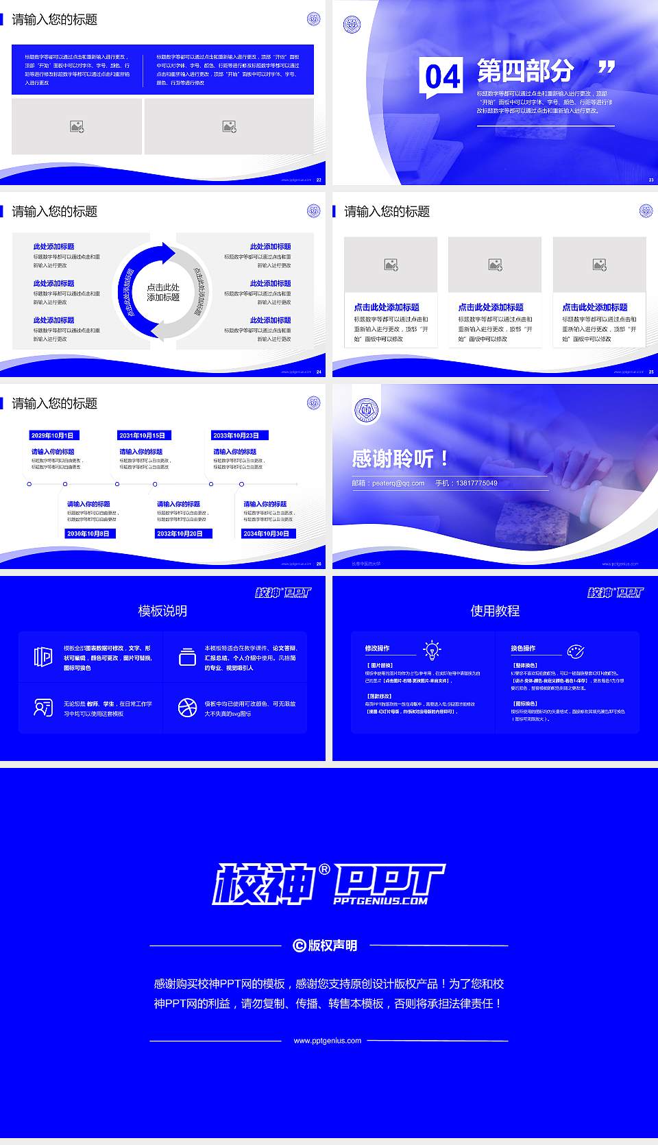 长春中医药大学专题讲座/学术交流会PPT模板下载16:9格式幻灯片预览图4
