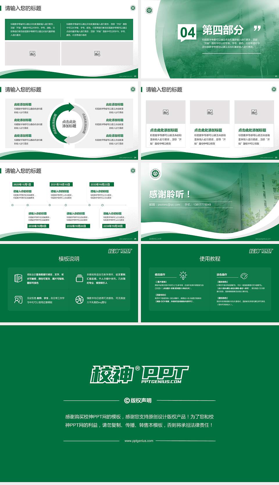 四川轻化工大学专题讲座/学术交流会PPT模板下载16:9格式幻灯片预览图4