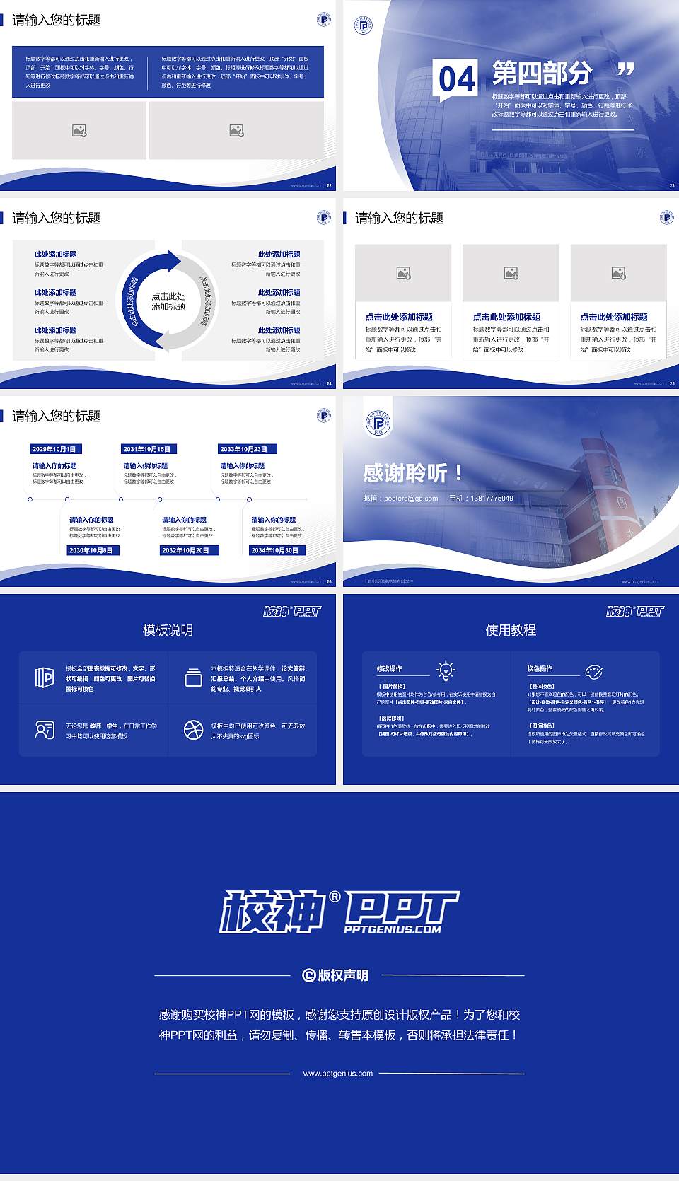 上海出版印刷高等专科学校专题讲座/学术交流会PPT模板下载16:9格式幻灯片预览图4