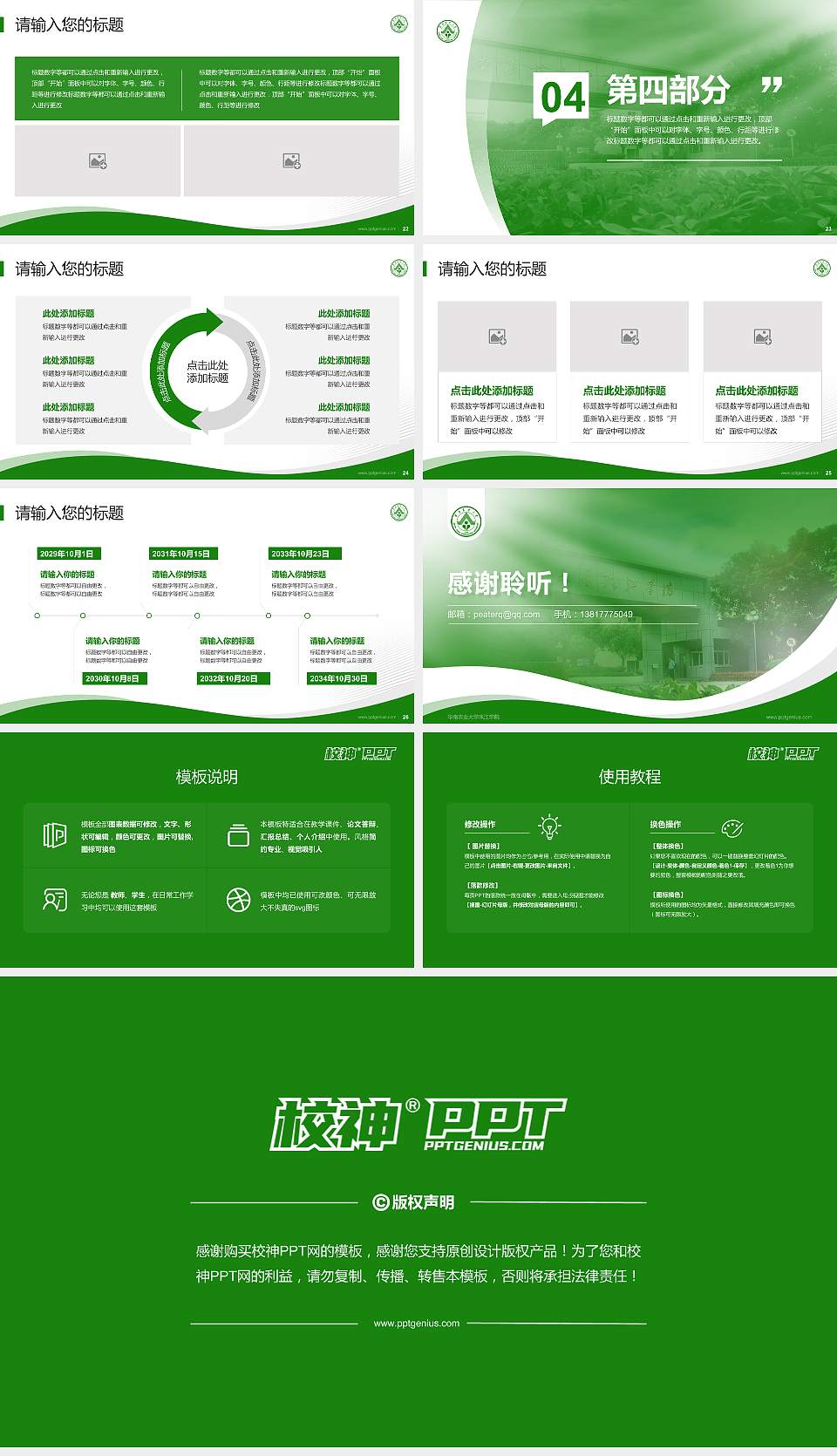 华南农业大学珠江学院专题讲座/学术交流会PPT模板下载16:9格式幻灯片预览图4