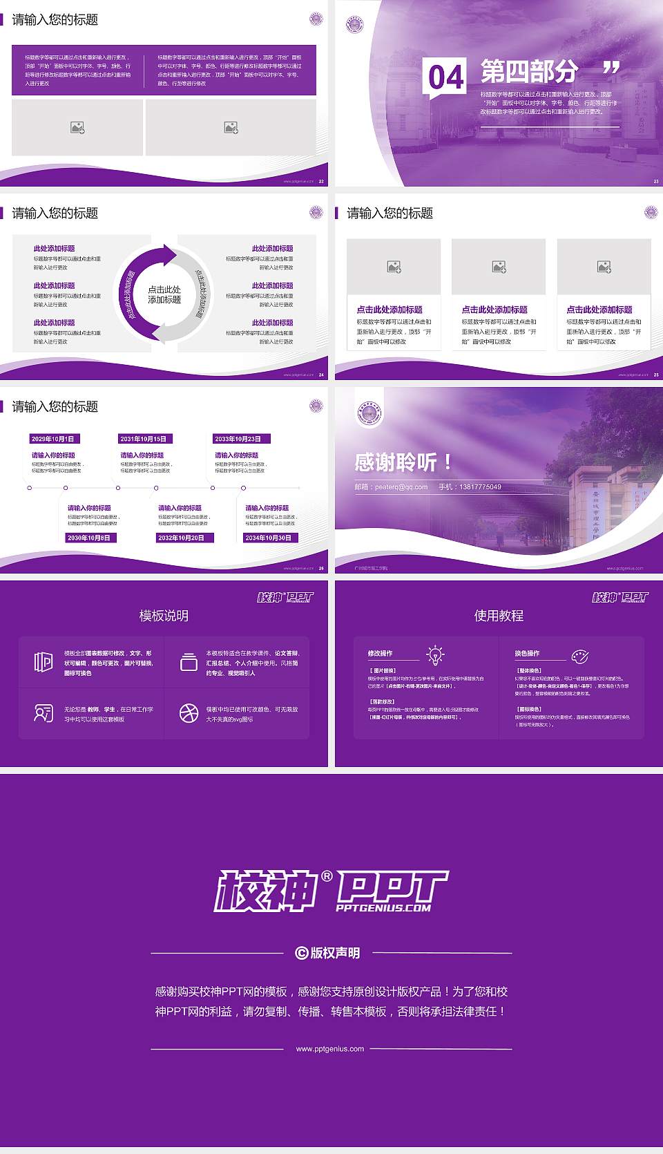 广州城市理工学院专题讲座/学术交流会PPT模板下载16:9格式幻灯片预览图4