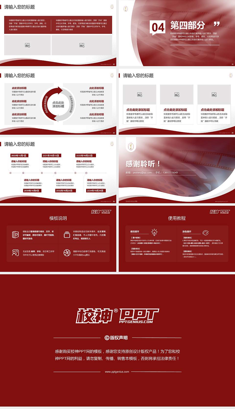 四川艺术职业学院专题讲座/学术交流会PPT模板下载16:9格式幻灯片预览图4