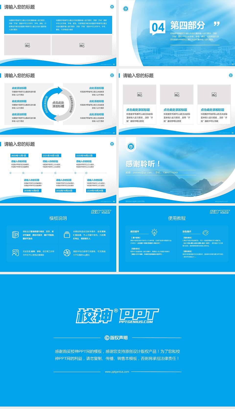 桂林生命与健康职业技术学院专题讲座/学术交流会PPT模板下载16:9格式幻灯片预览图4