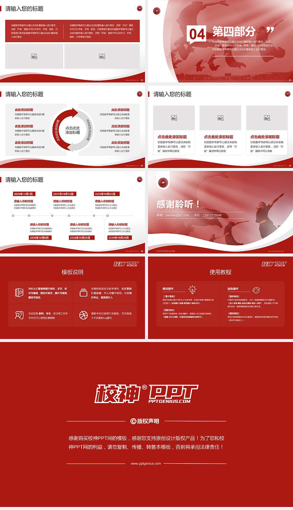 四川司法警官职业学院专题讲座/学术交流会PPT模板下载16:9格式幻灯片预览图4