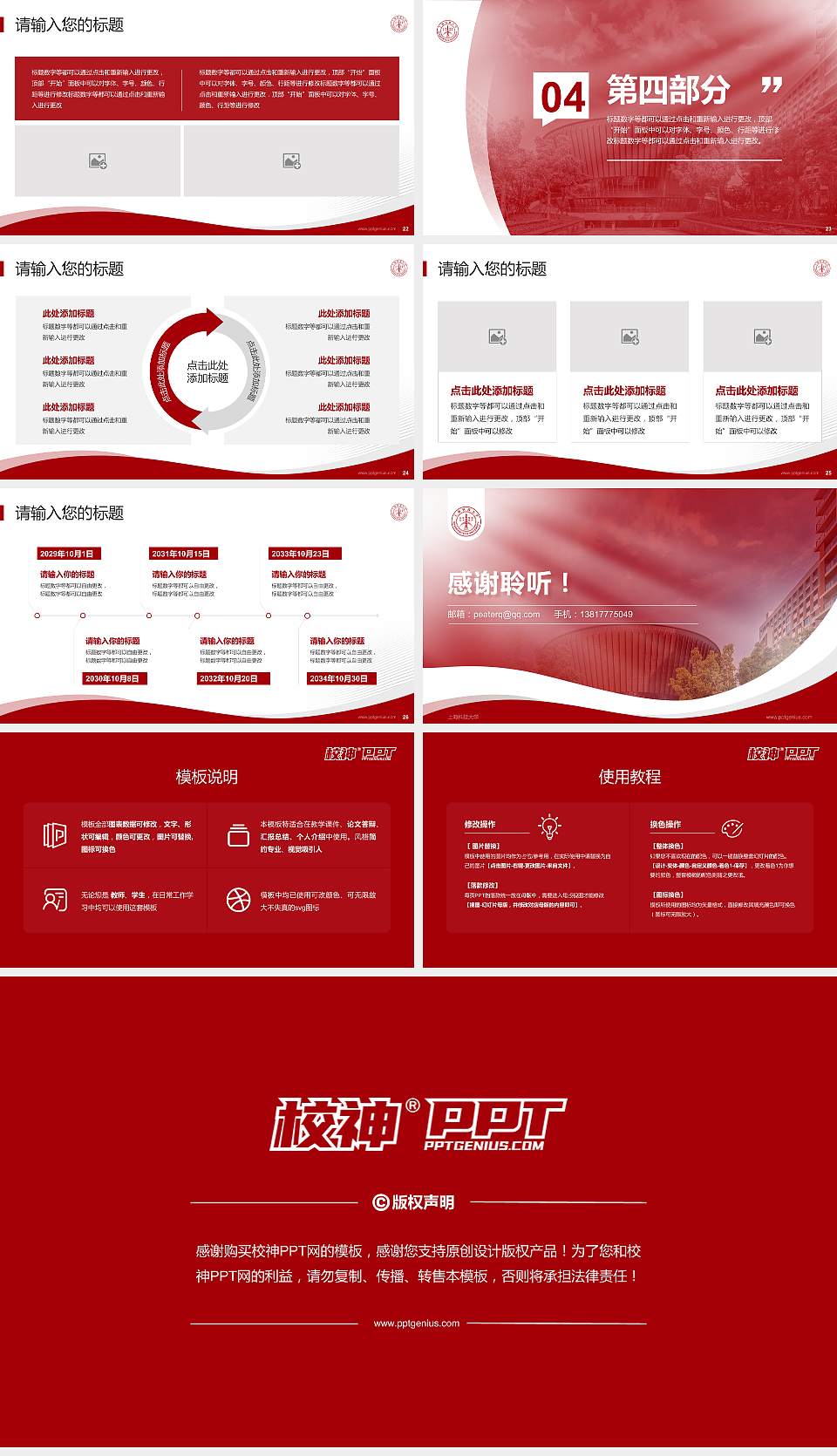 上海科技大学专题讲座/学术交流会PPT模板下载16:9格式幻灯片预览图4