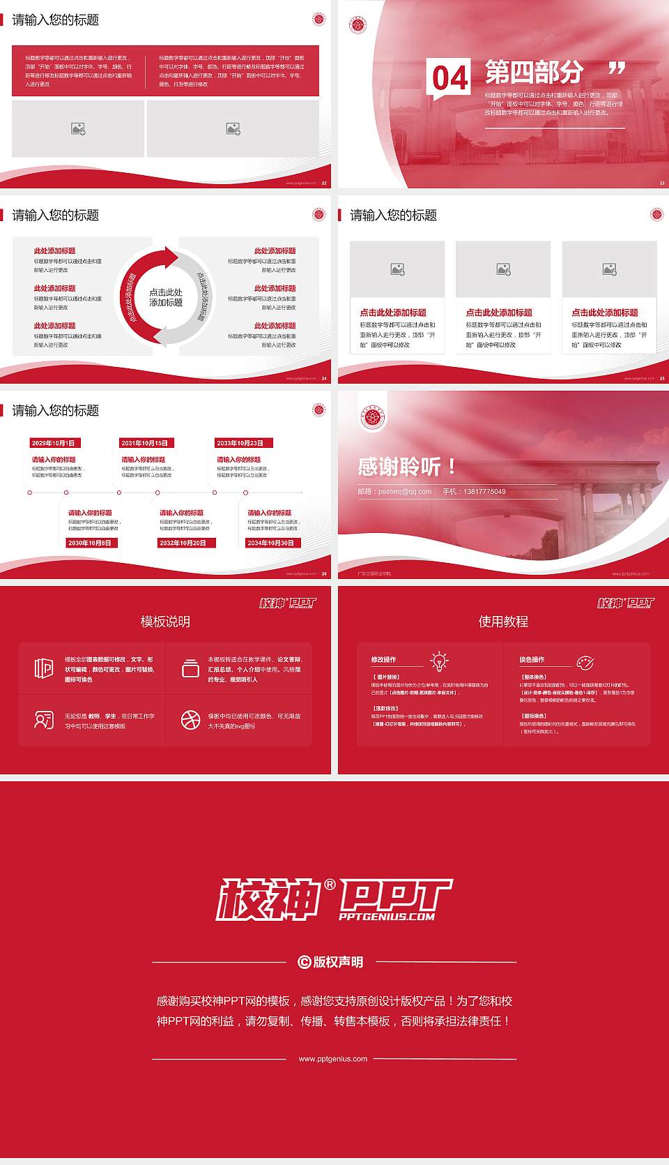 广东文理职业学院专题讲座/学术交流会PPT模板下载16:9格式幻灯片预览图4