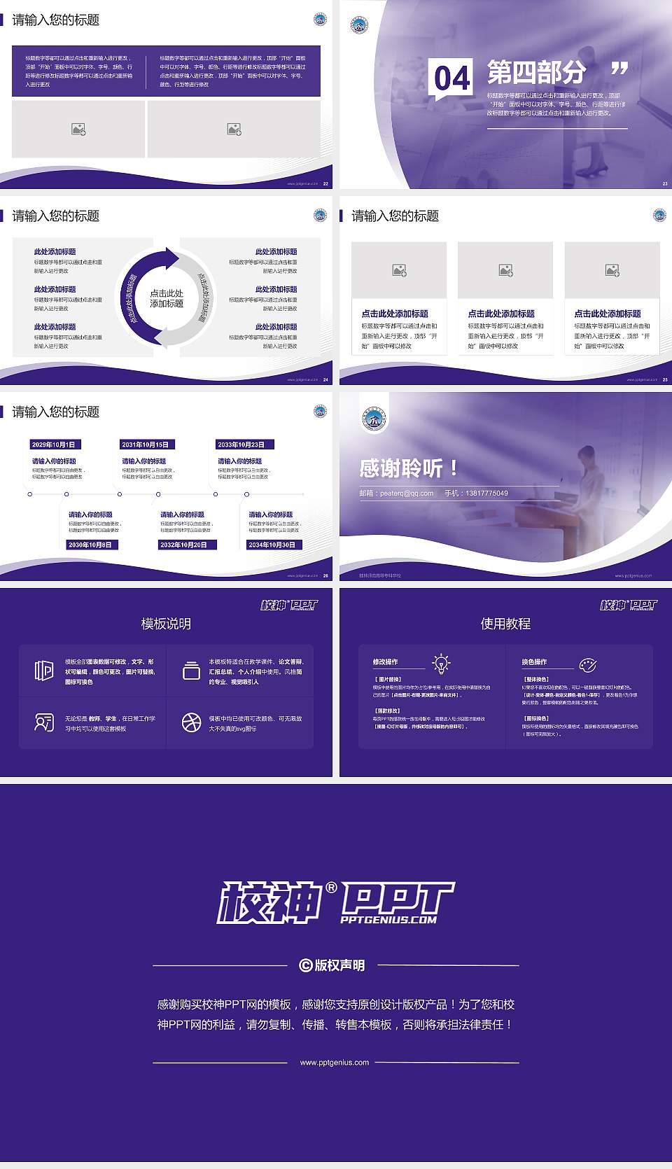 桂林师范高等专科学校专题讲座/学术交流会PPT模板下载16:9格式幻灯片预览图4