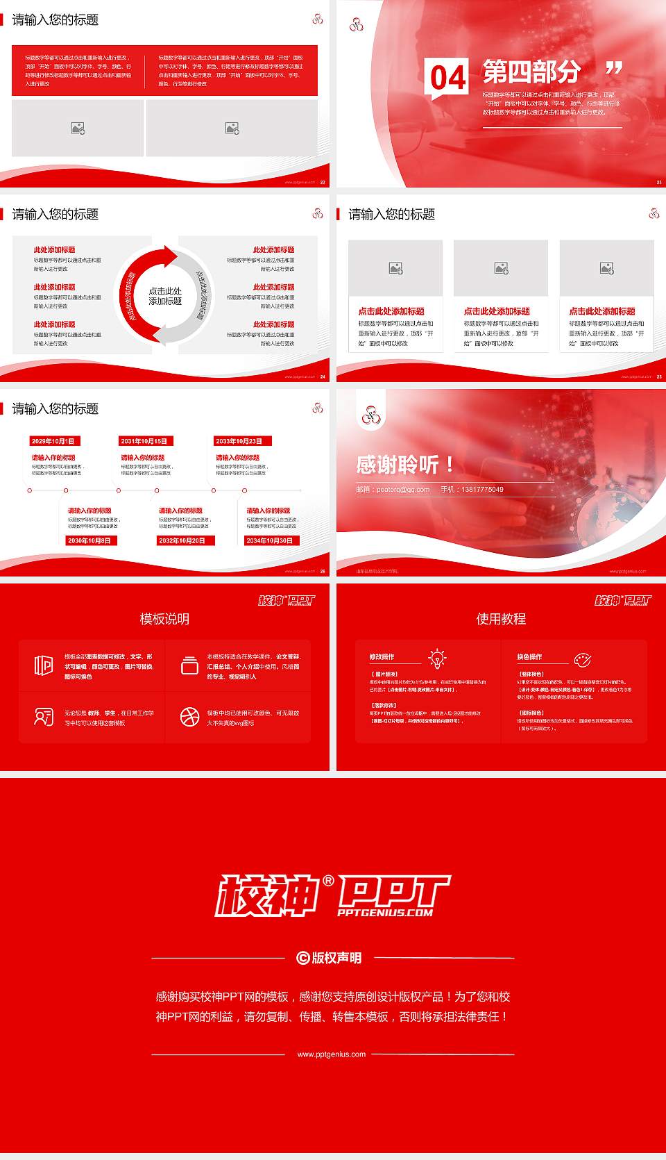 山东信息职业技术学院专题讲座/学术交流会PPT模板下载16:9格式幻灯片预览图4