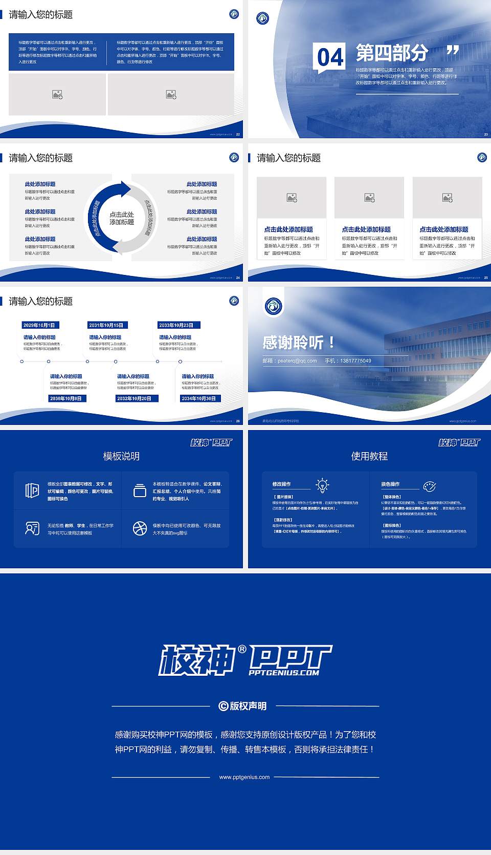 青岛幼儿师范高等专科学校专题讲座/学术交流会PPT模板下载16:9格式幻灯片预览图4