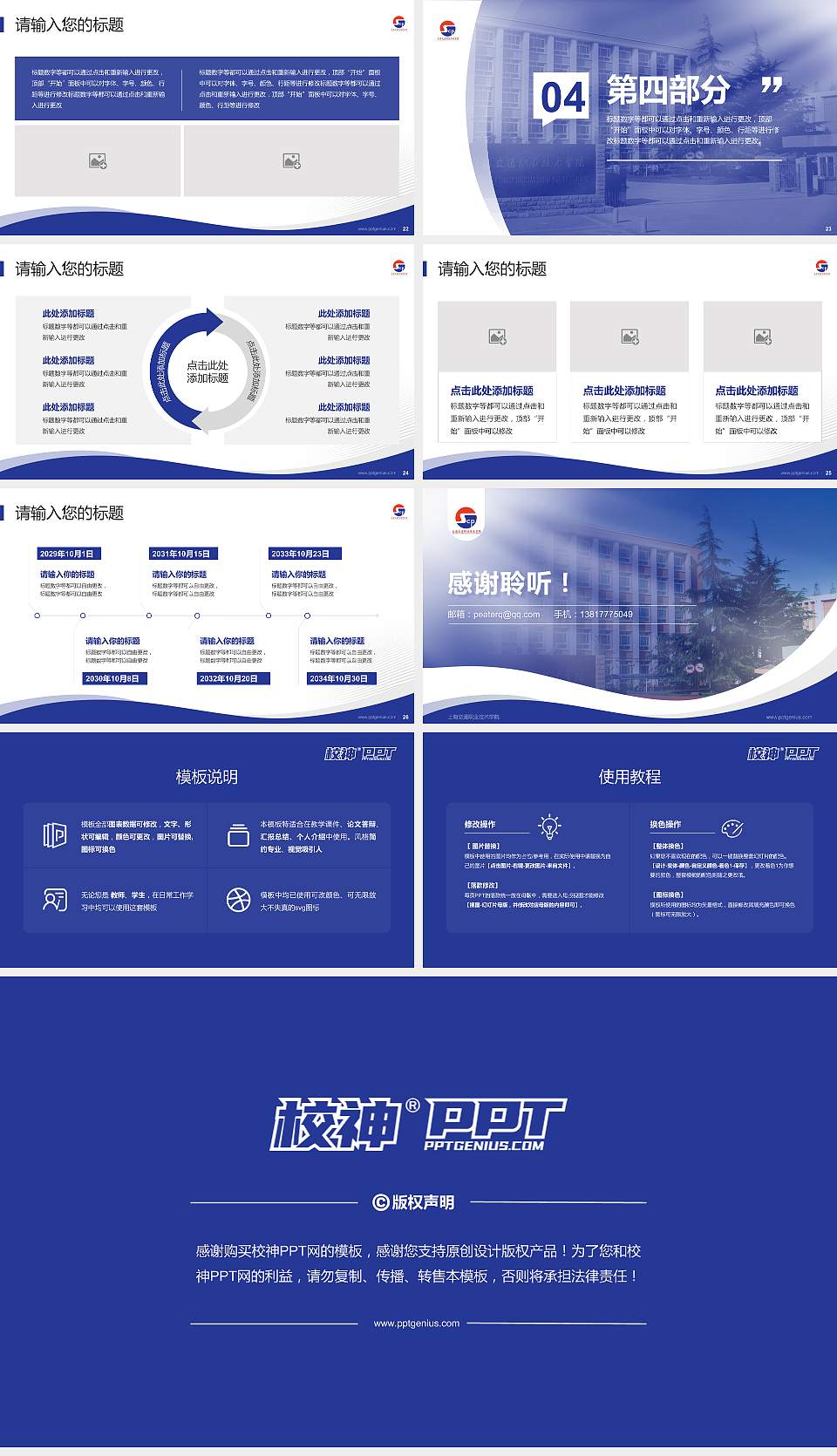 上海交通职业技术学院专题讲座/学术交流会PPT模板下载16:9格式幻灯片预览图4
