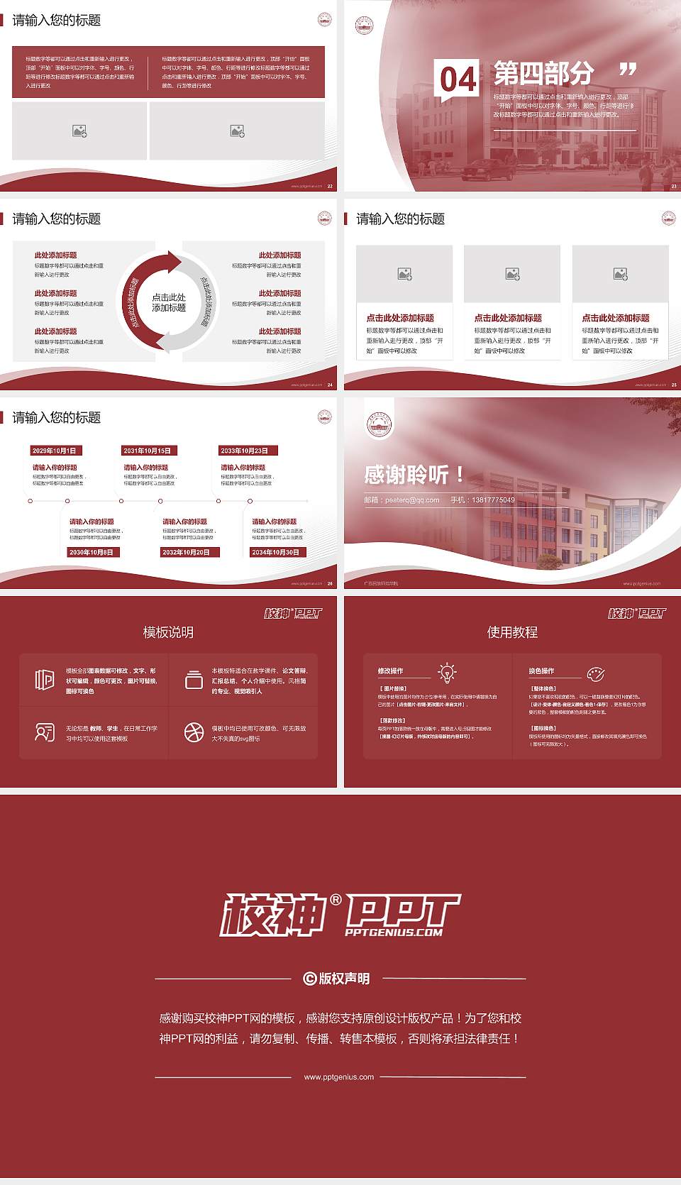 广西民族师范学院专题讲座/学术交流会PPT模板下载16:9格式幻灯片预览图4