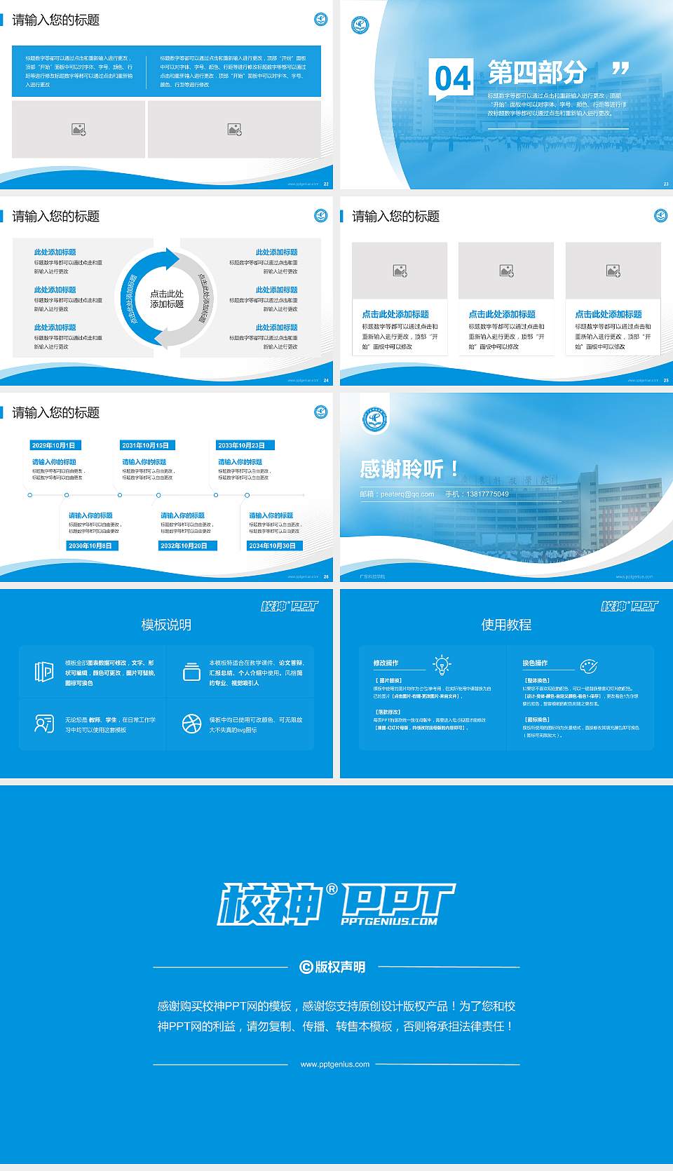 广东科技学院专题讲座/学术交流会PPT模板下载16:9格式幻灯片预览图4