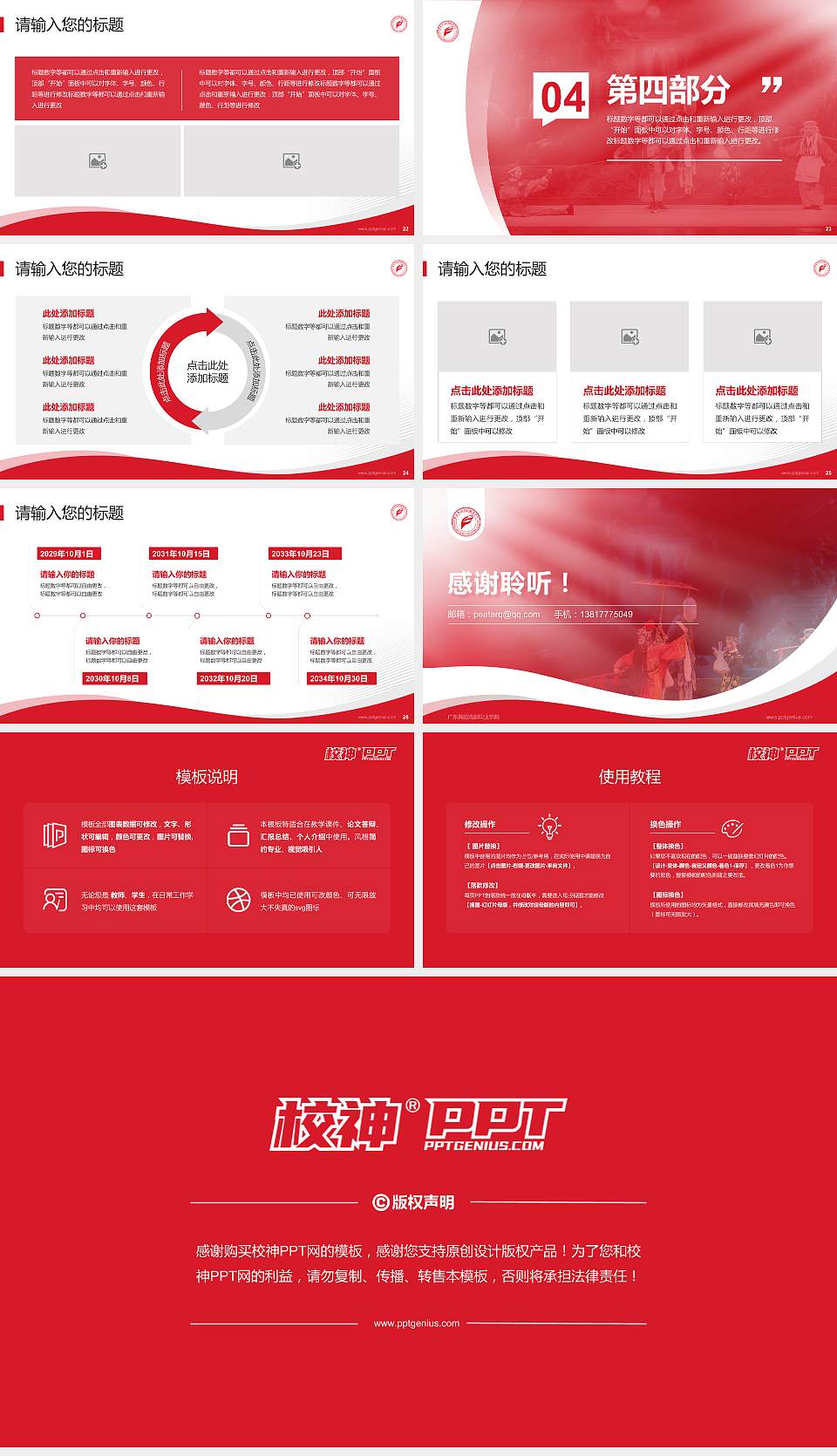 广东舞蹈戏剧职业学院专题讲座/学术交流会PPT模板下载16:9格式幻灯片预览图4