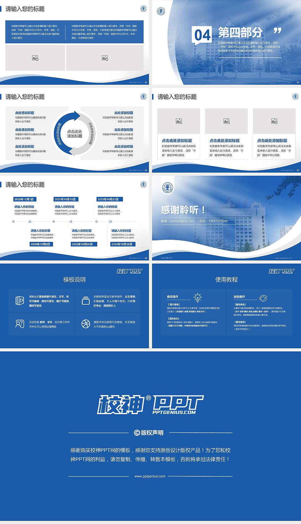 北京交通大学专题讲座/学术交流会PPT模板下载16:9格式幻灯片预览图4