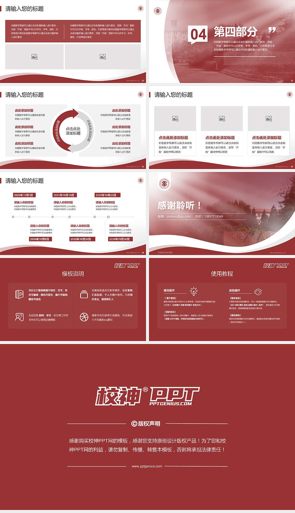 中国劳动关系学院专题讲座/学术交流会PPT模板下载16:9格式幻灯片预览图4