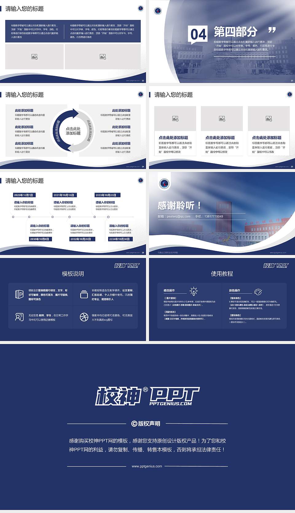 石嘴山工贸职业技术学院专题讲座/学术交流会PPT模板下载16:9格式幻灯片预览图4
