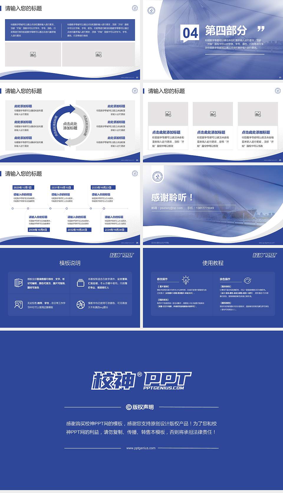 四川交通职业技术学院专题讲座/学术交流会PPT模板下载16:9格式幻灯片预览图4