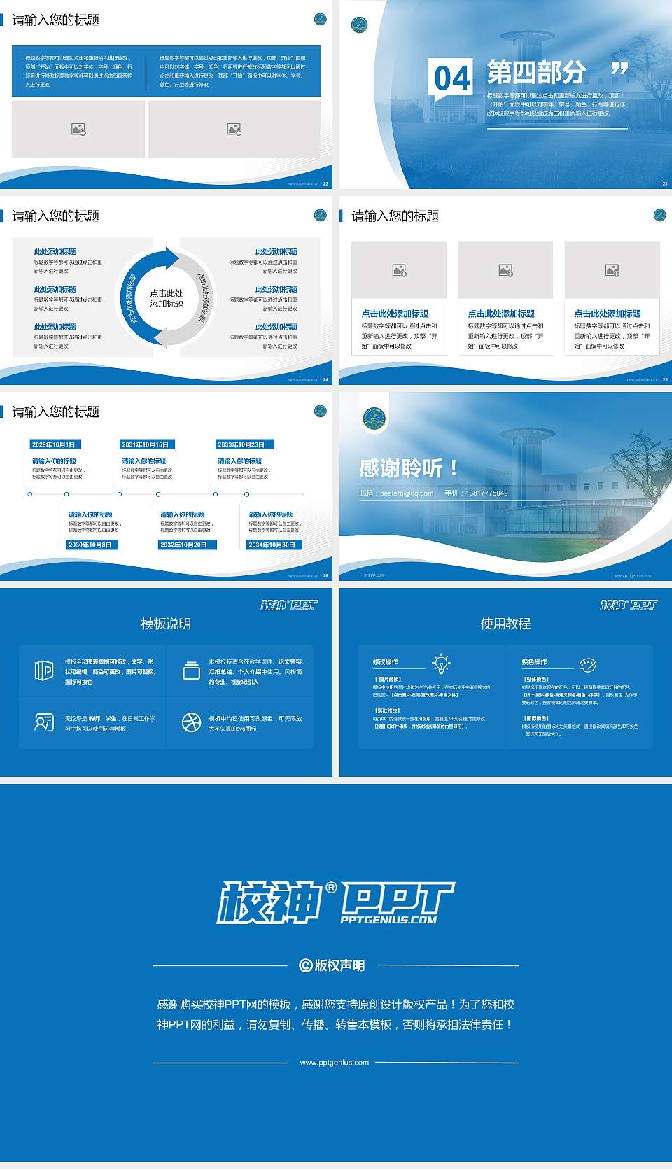 上海海关学院专题讲座/学术交流会PPT模板下载16:9格式幻灯片预览图4