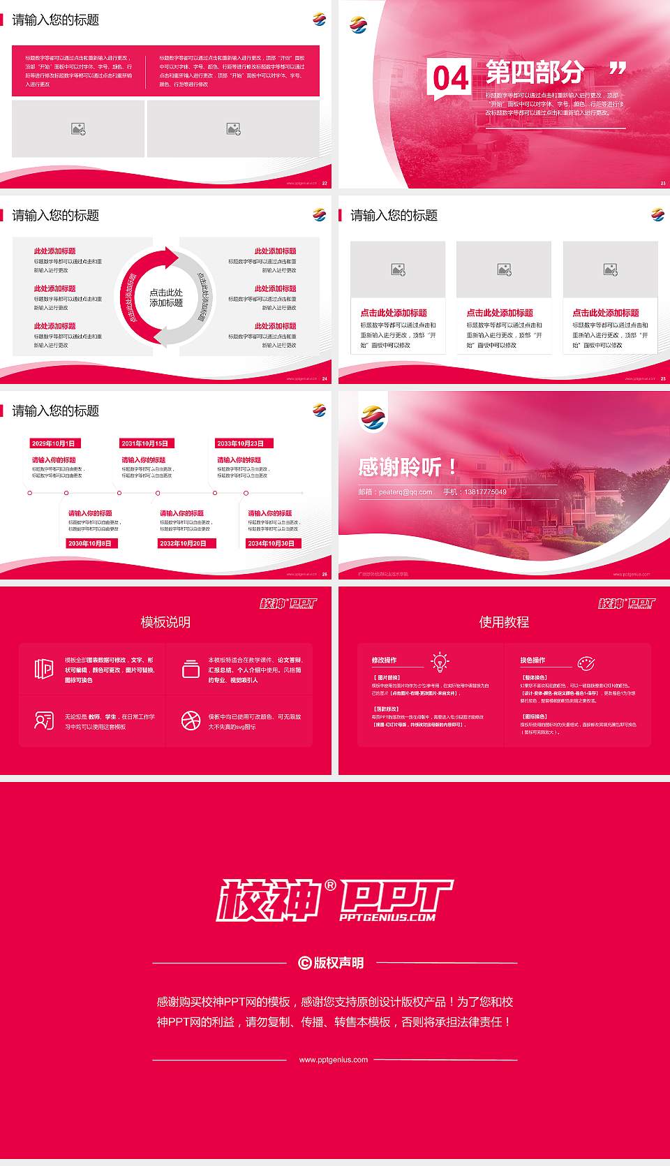 广州涉外经济职业技术学院专题讲座/学术交流会PPT模板下载16:9格式幻灯片预览图4