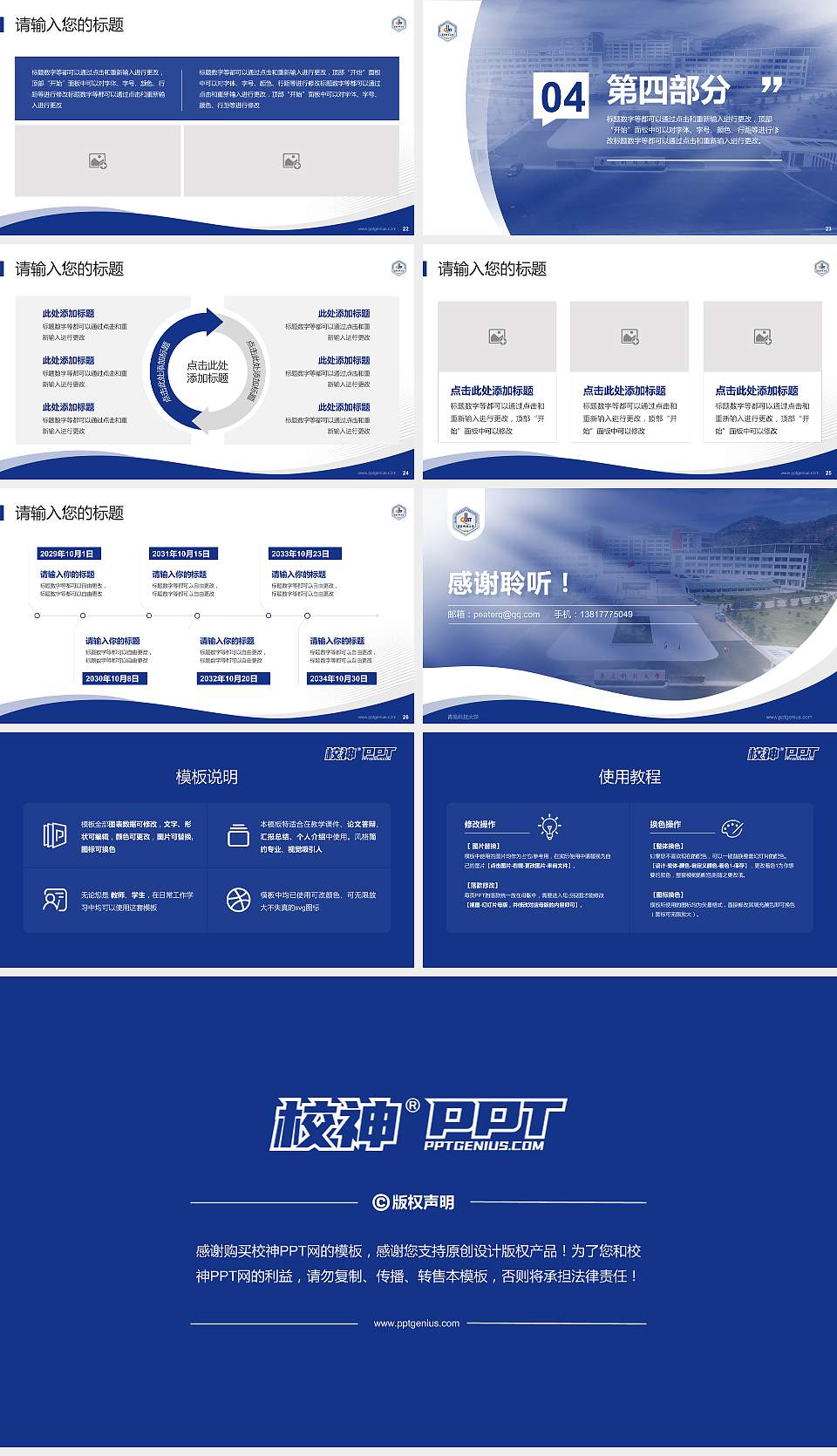 青岛科技大学专题讲座/学术交流会PPT模板下载16:9格式幻灯片预览图4