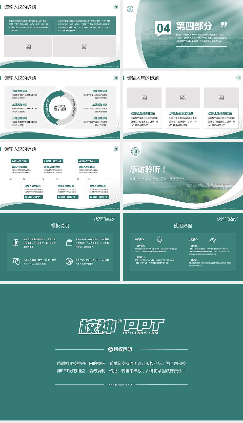 上海师范大学专题讲座/学术交流会PPT模板下载16:9格式幻灯片预览图4