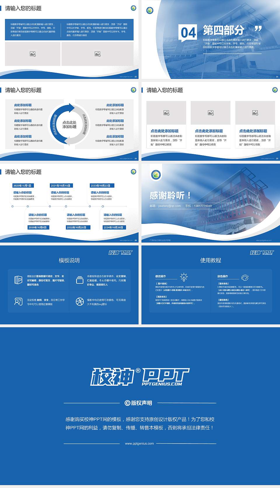 广西农业工程职业技术学院专题讲座/学术交流会PPT模板下载16:9格式幻灯片预览图4