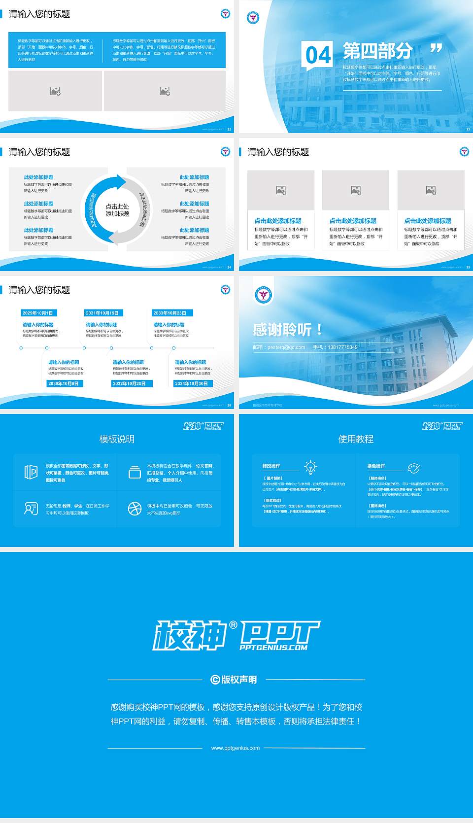 梧州医学高等专科学校专题讲座/学术交流会PPT模板下载16:9格式幻灯片预览图4