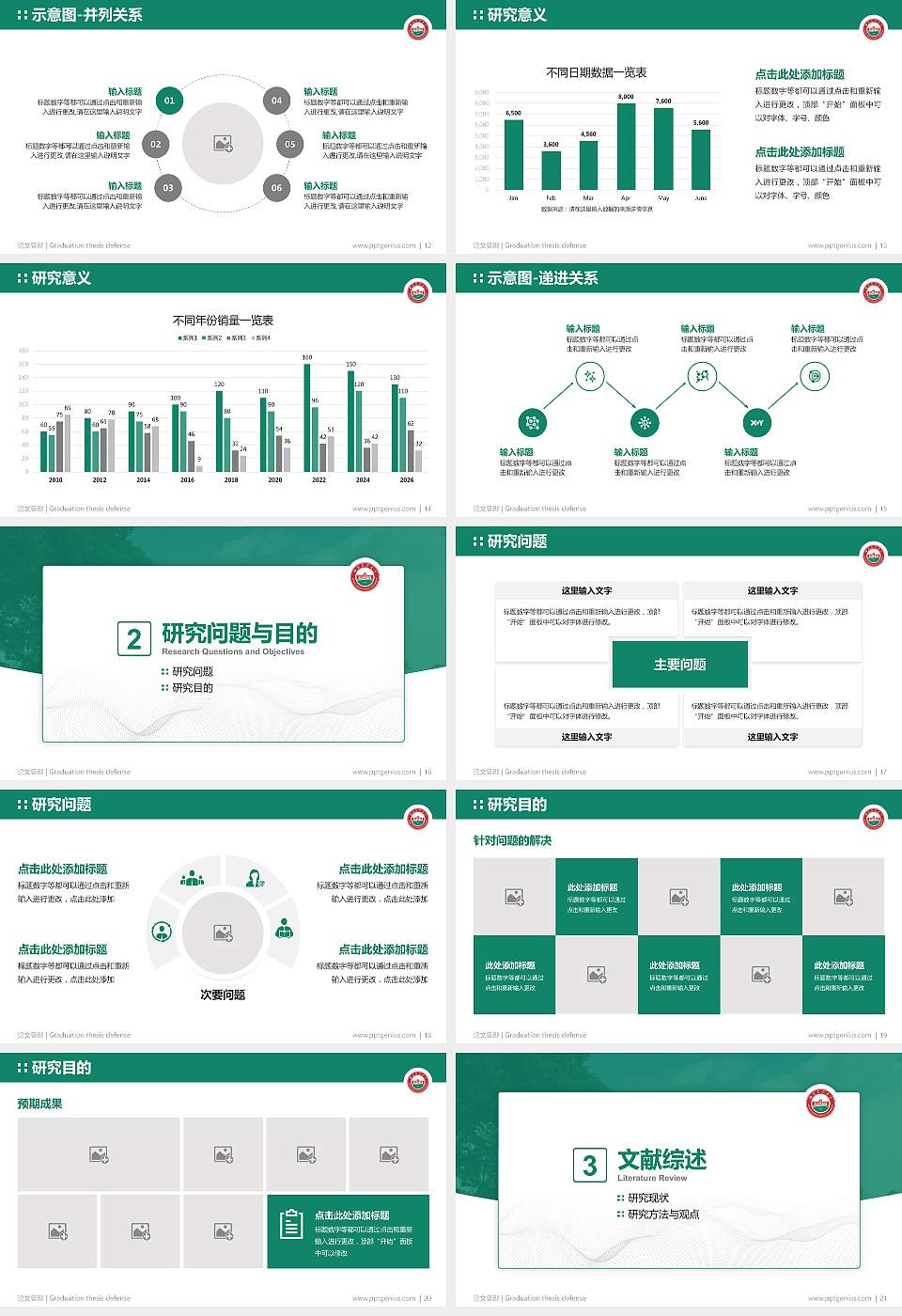 湖南农业大学论文答辩标准PPT模板16:9格式幻灯片预览图3