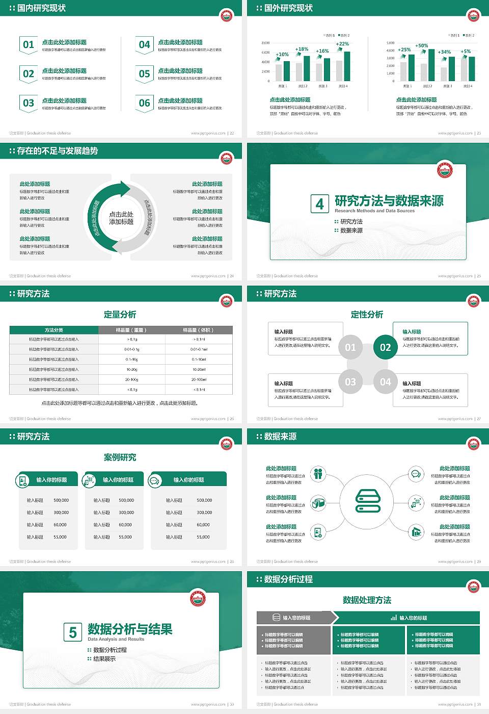 湖南农业大学论文答辩标准PPT模板16:9格式幻灯片预览图4