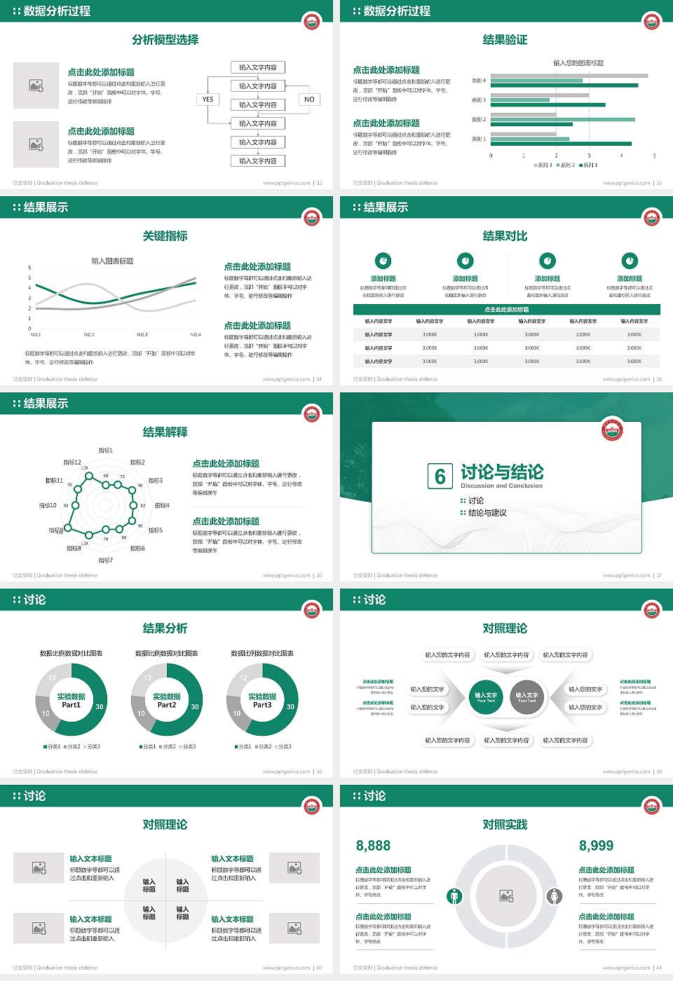 湖南农业大学论文答辩标准PPT模板16:9格式幻灯片预览图5