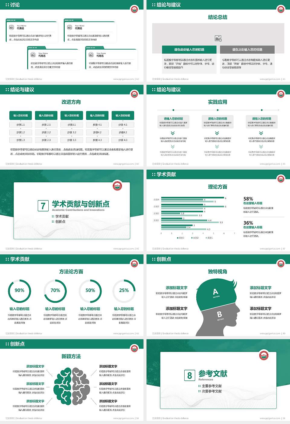 湖南农业大学论文答辩标准PPT模板16:9格式幻灯片预览图6