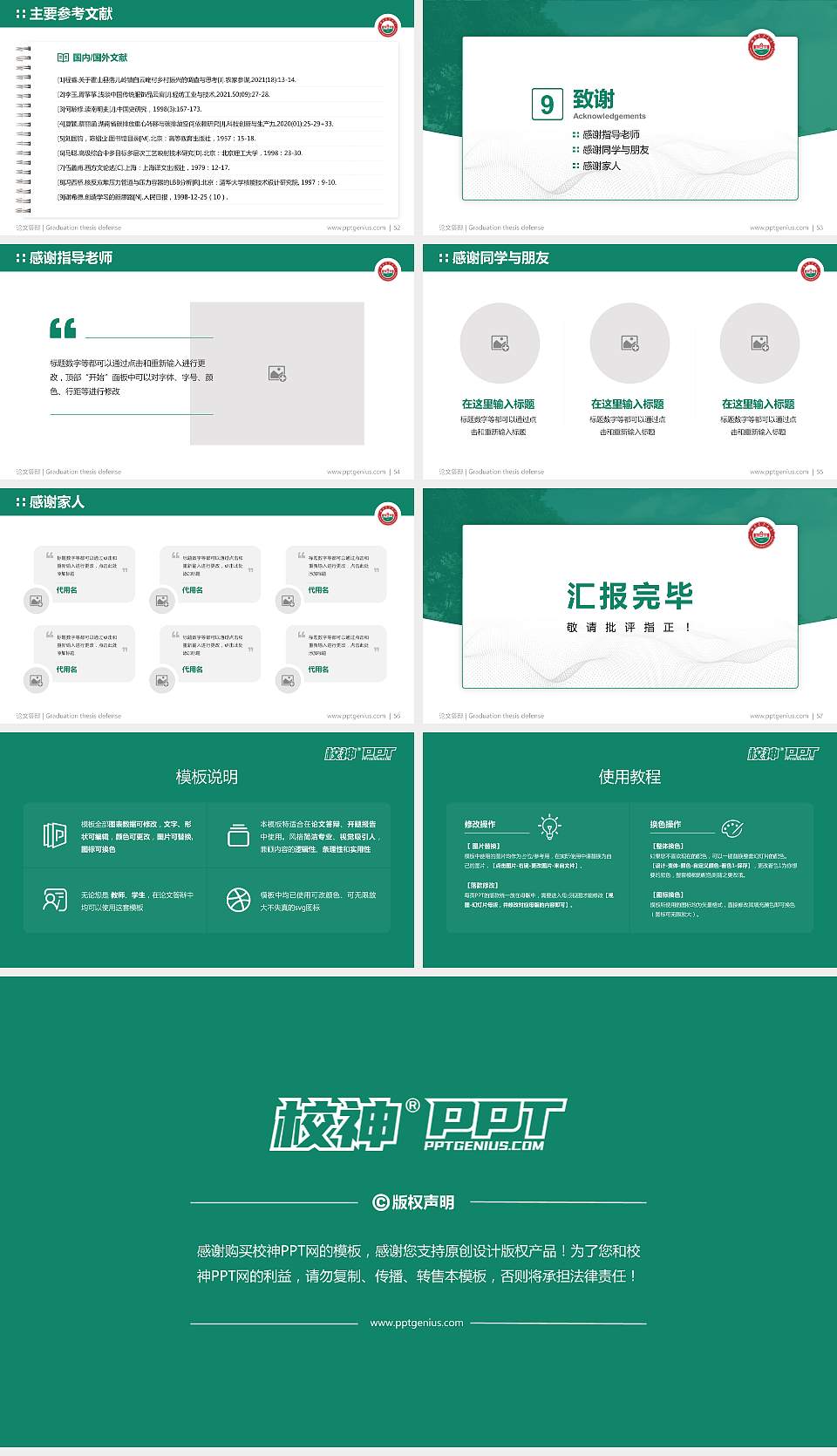 湖南农业大学论文答辩标准PPT模板16:9格式幻灯片预览图7