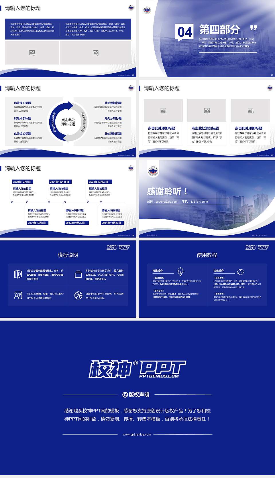 台湾铭传大学专题讲座/学术交流会PPT模板下载16:9格式幻灯片预览图4