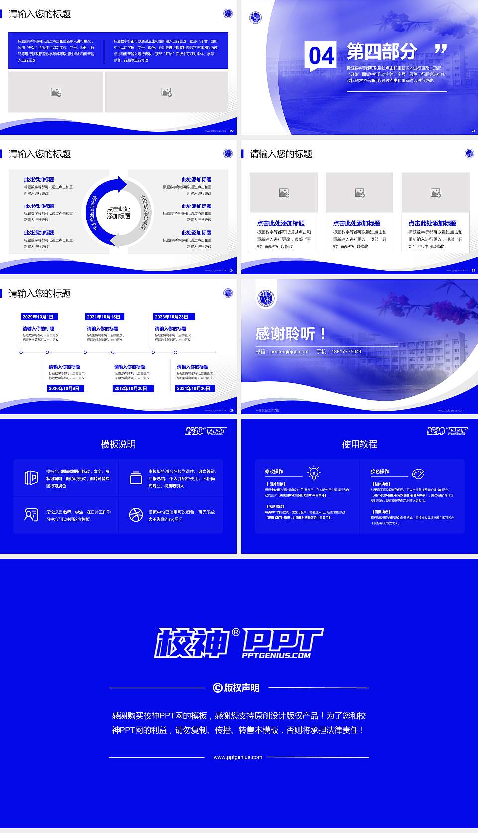 六安职业技术学院专题讲座/学术交流会PPT模板下载16:9格式幻灯片预览图4